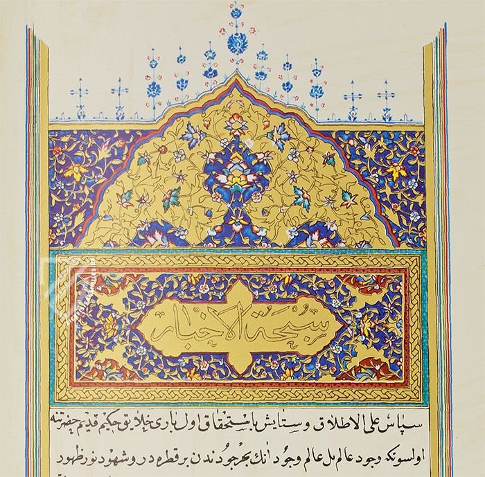 Rosenkranz der Weltgeschichte - Subḥat al-aḫbār – Akademische Druck- u. Verlagsanstalt (ADEVA) – Cod. Vindob. AF 50 – Österreichische Nationalbibliothek (Wien, Österreich)