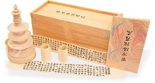 Hyakumanto Darani – Maruzen-Yushodo Co. Ltd. – Seikado Bunko Kunstmuseum (Tokio, Japan)